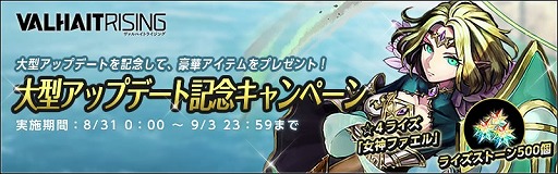 画像ギャラリー No.003のサムネイル画像 / 「VALHAIT RISING」,特典アイテムをもらえる新規プレイヤー応援キャンペーンが実施