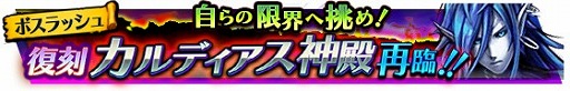 画像ギャラリー No.008のサムネイル画像 / 「VALHAIT RISING」，ボスラッシュ「復刻カルディアス神殿」が開催