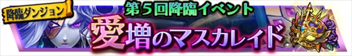 画像ギャラリー No.001のサムネイル画像 / 「VALHAIT RISING」，第5回降臨イベント「愛増のマスカレイド」を開催