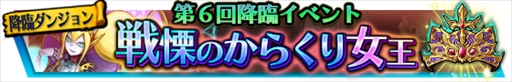 画像ギャラリー No.001のサムネイル画像 / 「VALHAIT RISING」，第6回降臨イベント「戦慄のからくり女王」を実施