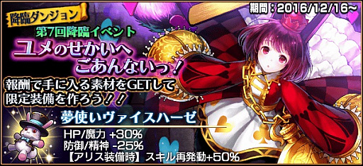 画像ギャラリー No.014のサムネイル画像 / 「VALHAIT RISING」,第7回降臨イベント「ユメのせかいへごあんないっ!」が開催