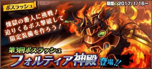 画像ギャラリー No.003のサムネイル画像 / 「ヴァルハイトライジング」第3回ボスラッシュイベント「フォルティア神殿」が開催
