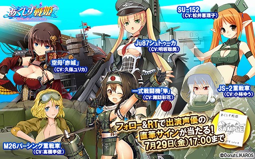 画像ギャラリー No.011のサムネイル画像 / 「あくしず戦姫」，声優陣のサインが抽選で当たるTwitterキャンペーンを開催