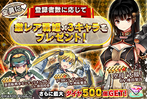 画像ギャラリー No.001のサムネイル画像 / スマホ向け新作アプリ「あくしず戦姫 〜戦場を駆ける乙女たち〜」で事前登録の受付がスタート。条件達成で3人のレア戦姫を獲得できる