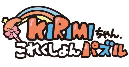 画像ギャラリー No.001のサムネイル画像 / ブラウザゲーム「KIRIMIちゃん.これくしょんパズル」,事前登録の受付が開始
