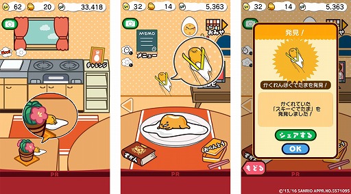 画像ギャラリー No.005のサムネイル画像 / 「さわって!ぐでたま 〜しょうゆましまし〜」,iOS/Android版が配信開始
