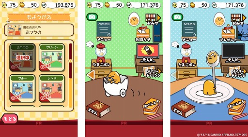 画像ギャラリー No.006のサムネイル画像 / 「さわって!ぐでたま 〜しょうゆましまし〜」,iOS/Android版が配信開始