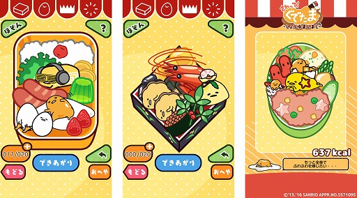 画像ギャラリー No.007のサムネイル画像 / 「さわって!ぐでたま 〜しょうゆましまし〜」,iOS/Android版が配信開始