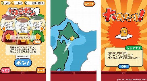 画像ギャラリー No.008のサムネイル画像 / 「さわって!ぐでたま 〜しょうゆましまし〜」,iOS/Android版が配信開始