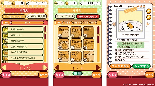 画像ギャラリー No.009のサムネイル画像 / 「さわって!ぐでたま 〜しょうゆましまし〜」,iOS/Android版が配信開始