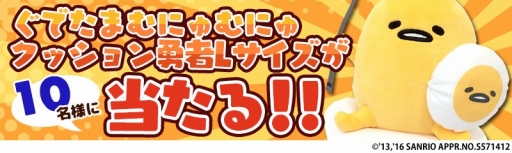 画像ギャラリー No.002のサムネイル画像 / 「さわって!ぐでたま 〜しょうゆましまし〜」でぐでたまグッズが10名に当たるキャンペーン