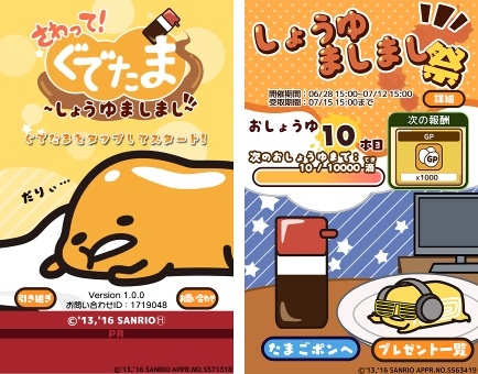 画像ギャラリー No.002のサムネイル画像 / 「さわって！ぐでたま 〜しょうゆましまし〜」期間限定「しょうゆましまし祭」が開幕