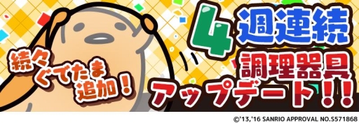 画像ギャラリー No.003のサムネイル画像 / 「さわって！ぐでたま 〜しょうゆましまし〜」が映画「シン・ゴジラ」とコラボ