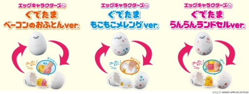画像ギャラリー No.002のサムネイル画像 / 「さわって！ぐでたま 〜しょうゆましまし〜」で人気玩具が抽選で当たるキャンペーン実施