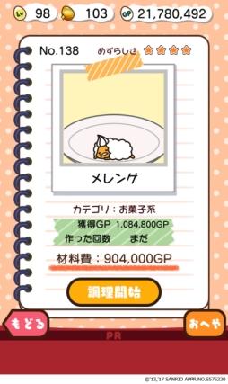 画像ギャラリー No.003のサムネイル画像 / 「さわって！ぐでたま 〜しょうゆましまし〜」で人気玩具が抽選で当たるキャンペーン実施