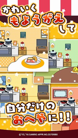 さわって!ぐでたま 〜しょうゆましまし〜