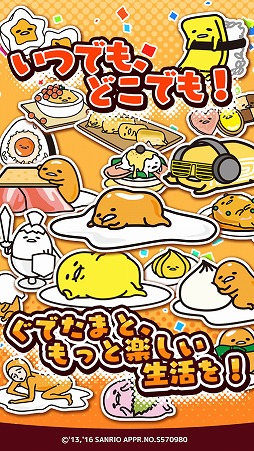 さわって!ぐでたま 〜しょうゆましまし〜