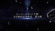 画像ギャラリー No.016のサムネイル画像 / スパロボシリーズ最新作「スーパーロボット大戦V」発表。宇宙戦艦ヤマト2199，マイトガインなど新規参戦。PS4/PS Vita向けに2017年発売予定