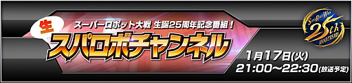 画像ギャラリー No.001のサムネイル画像 / スパロボ25周年記念番組が本日配信。博多大吉さんの「スパロボV」プレイ映像も公開