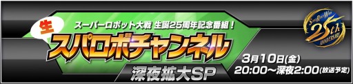 画像ギャラリー No.001のサムネイル画像 / 「スパロボ」シリーズ25周年記念番組「生スパロボチャンネル」が3月10日に配信