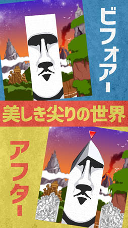 尖らせろ!