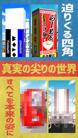 尖らせろ!