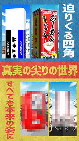 尖らせろ!