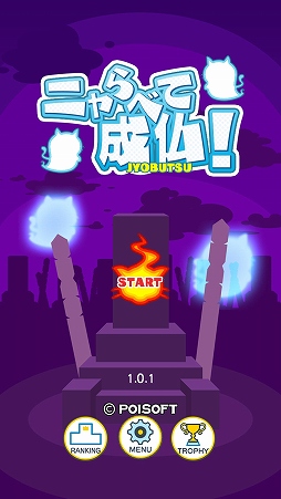 画像ギャラリー No.001のサムネイル画像 / ネコを並べて連鎖を作るパズルゲーム「ニャらべて成仏!」iOS版が配信開始