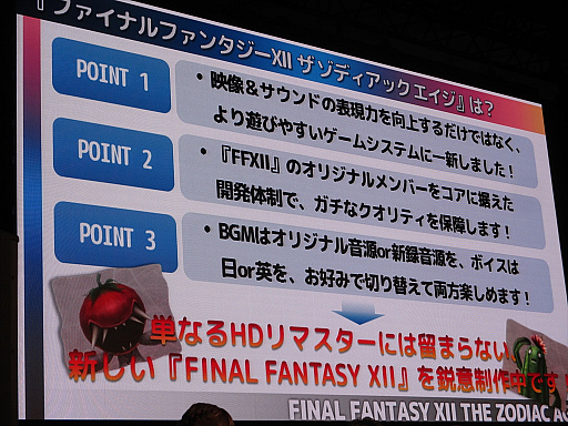 画像ギャラリー No.004のサムネイル画像 / ［TGS 2016］「FINAL FANTASY XII THE ZODIAC AGE」，オリジナル版からの変更点が多数紹介されたスペシャルステージの模様をレポート