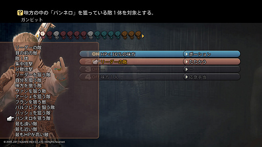 画像ギャラリー No.003のサムネイル画像 / 本日発売「FFXII THE ZODIAC AGE」のバトルと成長システムを解説。“1人でプレイするMMORPG”はオリジナルから10年以上経っても新鮮