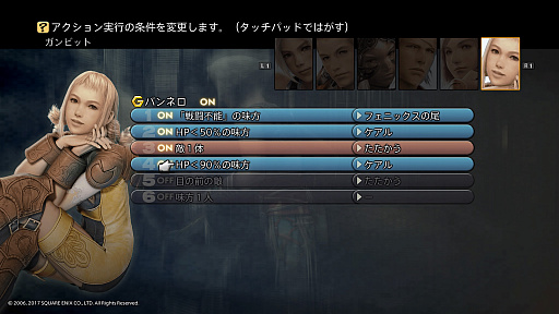 画像ギャラリー No.004のサムネイル画像 / 本日発売「FFXII THE ZODIAC AGE」のバトルと成長システムを解説。“1人でプレイするMMORPG”はオリジナルから10年以上経っても新鮮