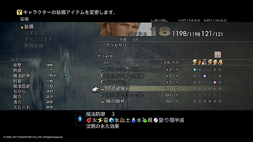 画像ギャラリー No.013のサムネイル画像 / 本日発売「FFXII THE ZODIAC AGE」のバトルと成長システムを解説。“1人でプレイするMMORPG”はオリジナルから10年以上経っても新鮮