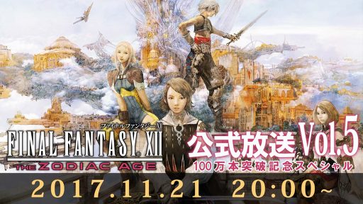 画像ギャラリー No.001のサムネイル画像 / 「FFXII THE ZODIAC AGE」,公式生放送 第5回を11月21日20時に放送