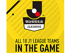 「FIFA 17」，J1リーグ全18クラブと市立吹田サッカースタジアムの実装が発表。これを記念したサッカー観戦チケットプレゼント企画も