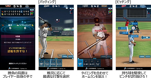 画像ギャラリー No.002のサムネイル画像 / 「プロ野球タクティクス」が配信開始。リリース記念キャンペーンもスタート