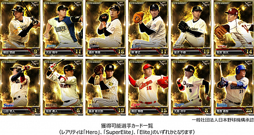 画像ギャラリー No.003のサムネイル画像 / 「プロ野球タクティクス」が配信開始。リリース記念キャンペーンもスタート
