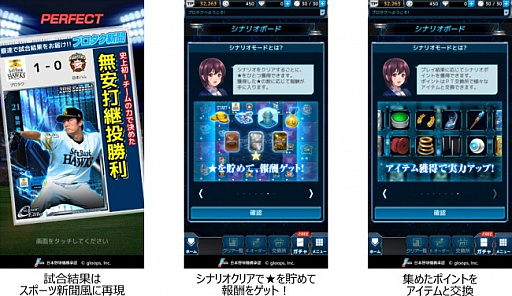 画像ギャラリー No.002のサムネイル画像 / 「プロ野球タクティクス」，新機能「シナリオイベントモード」が追加。12球団の名場面を再現