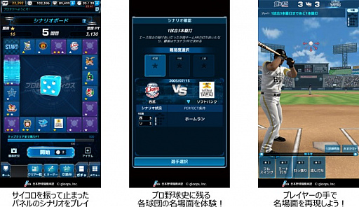画像ギャラリー No.009のサムネイル画像 / 「プロ野球タクティクス」，新機能「シナリオイベントモード」が追加。12球団の名場面を再現