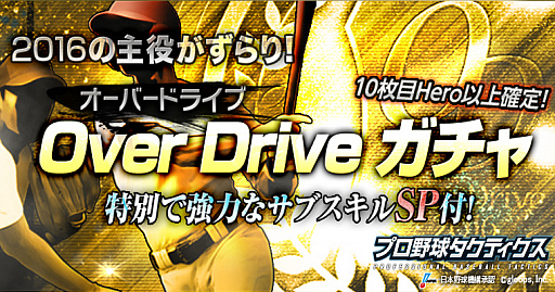 画像ギャラリー No.001のサムネイル画像 / 「プロ野球タクティクス」,2016年シーズンに活躍した「OD」選手カードが登場