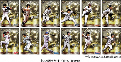 画像ギャラリー No.002のサムネイル画像 / 「プロ野球タクティクス」,2016年シーズンに活躍した「OD」選手カードが登場