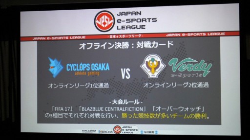画像ギャラリー No.003のサムネイル画像 / 「FIFA17」「BBCF」「Overwatch」の3部門で争われた「日本eスポーツリーグ」決勝大会レポート。優勝は「CYCLOPS OSAKA athlete gaming」の手に