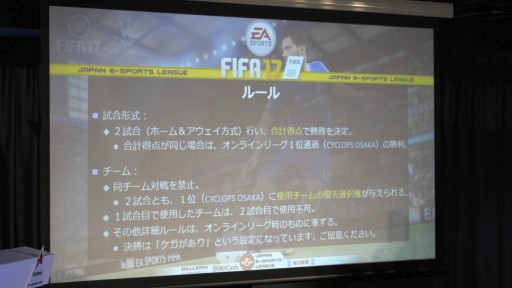 画像ギャラリー No.007のサムネイル画像 / 「FIFA17」「BBCF」「Overwatch」の3部門で争われた「日本eスポーツリーグ」決勝大会レポート。優勝は「CYCLOPS OSAKA athlete gaming」の手に