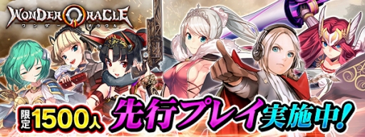 画像ギャラリー No.001のサムネイル画像 / 新作RTS「ワンダーオラクル」，クローズドβテストをAndroid向けに実施。先着1500名限定
