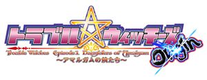 画像ギャラリー No.001のサムネイル画像 / 「トラブル☆ウィッチーズ Origin!」×「コットン」の特別パッケージ版，予約は12月8日まで