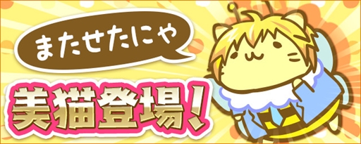 画像ギャラリー No.001のサムネイル画像 / 「みっちりねこPOP」,動画で話題の美猫「はにー」が新登場。お得なアップデート情報も