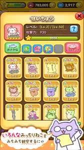 画像ギャラリー No.005のサムネイル画像 / 「みっちりねこPOP」,動画で話題の美猫「はにー」が新登場。お得なアップデート情報も