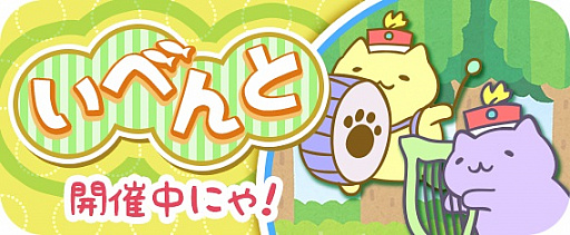 画像ギャラリー No.007のサムネイル画像 / 「みっちりねこPOP」,限定”ねこ”や”だいや”が手に入る「秋の特大きゃんぺーん」スタート