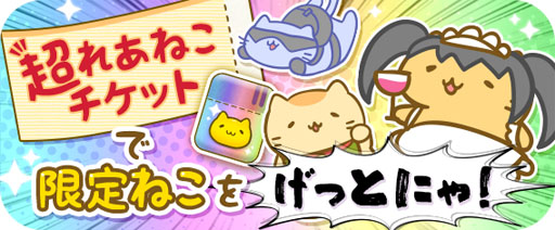 画像ギャラリー No.004のサムネイル画像 / 「みっちりねこPOP」，限定「ねこ」が手に入るビンゴイベントを開催