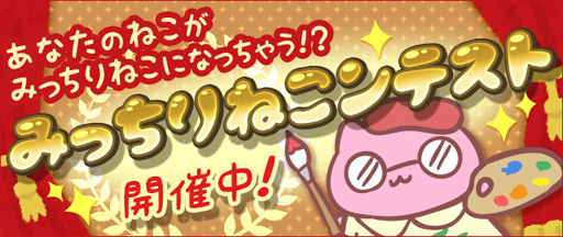 画像ギャラリー No.001のサムネイル画像 / 「みっちりねこPOP」,Twitter投稿型のコンテストを実施。自分の猫が「みっちりねこ」になるかも