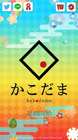 画像ギャラリー No.001のサムネイル画像 / 変則的ブロック崩し。スマホ向けカジュアルアクションゲーム「かこだま」を紹介する「(ほぼ)日刊スマホゲーム通信」第1149回